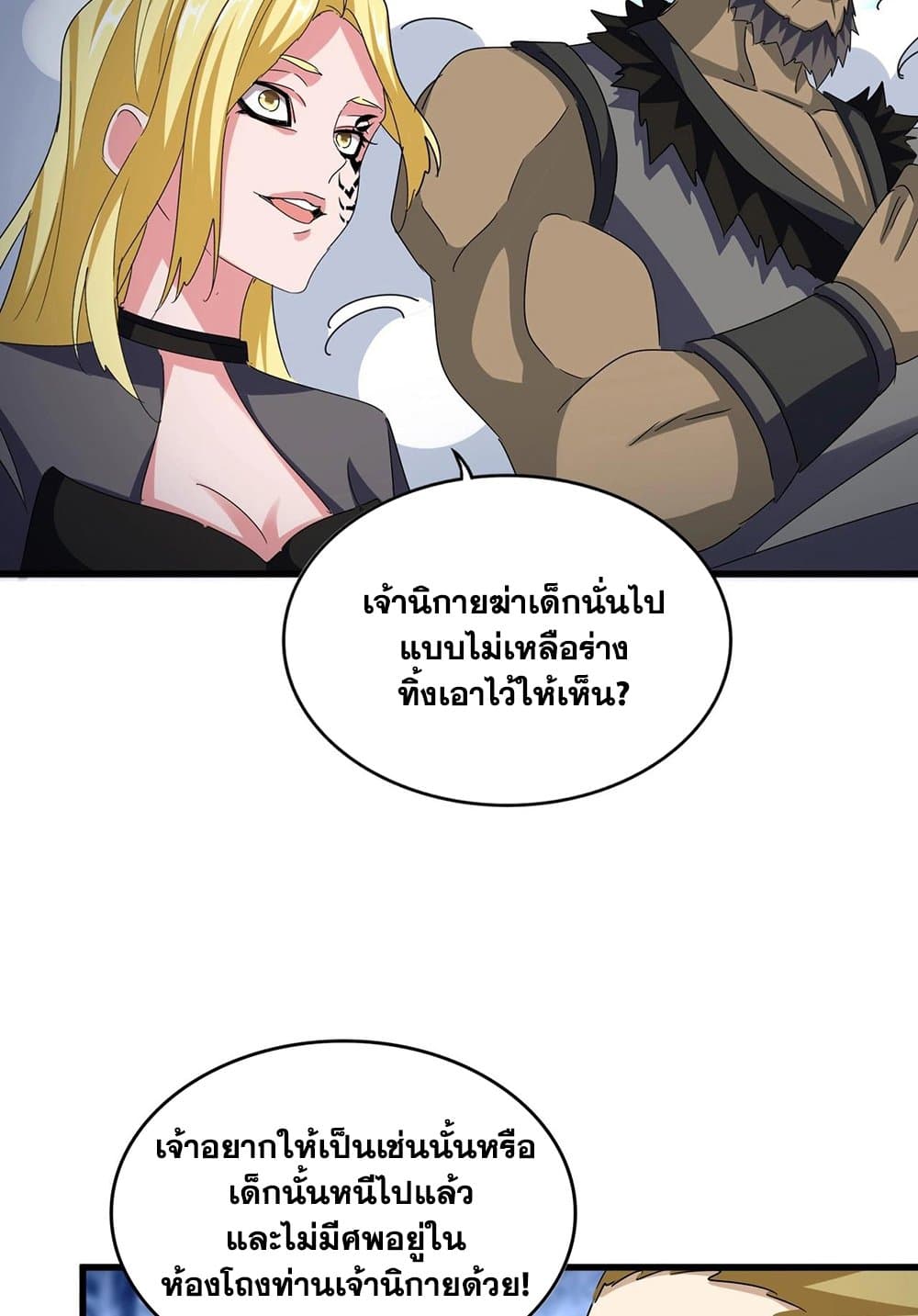 Magic Emperor ราชาจอมเวทย์ ตอนที่ 562 page 23