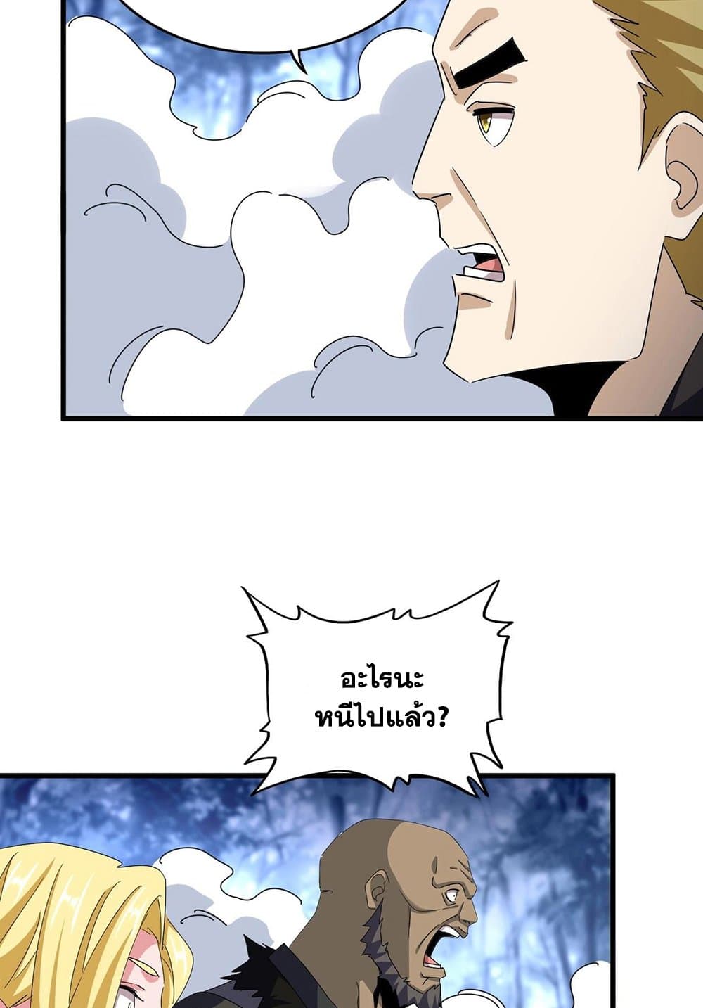 Magic Emperor ราชาจอมเวทย์ ตอนที่ 562 page 24