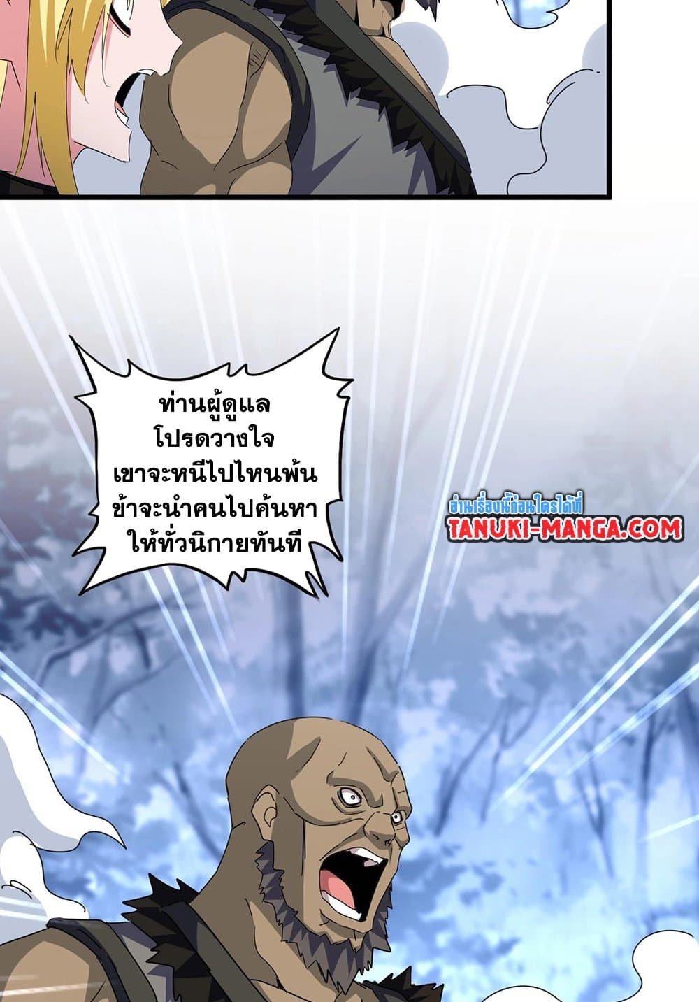 Magic Emperor ราชาจอมเวทย์ ตอนที่ 562 page 25