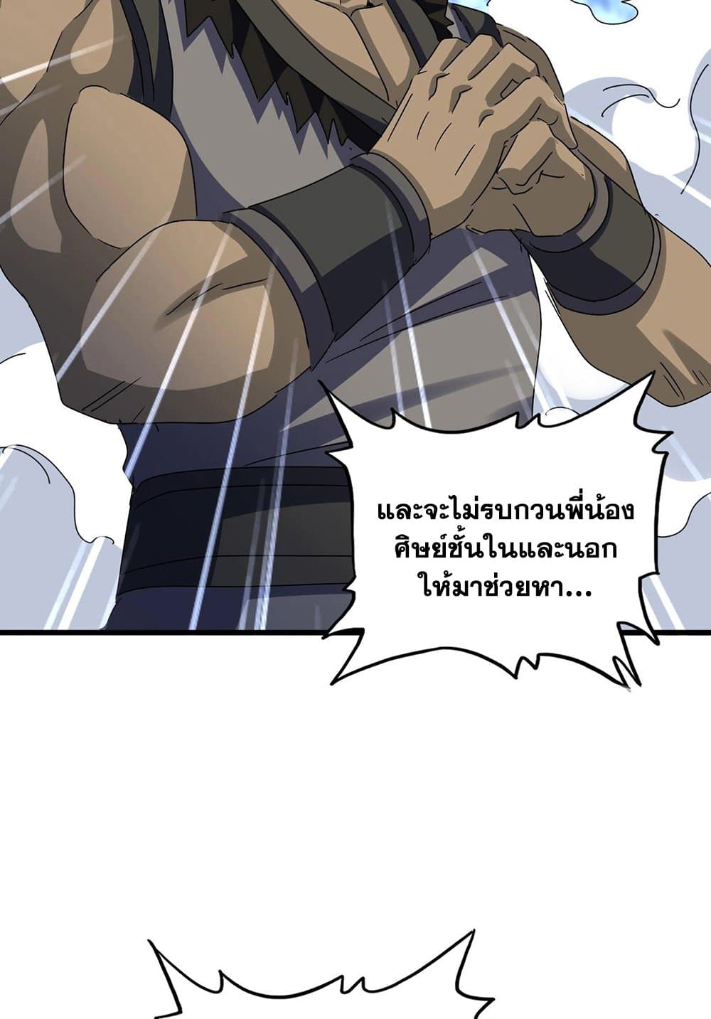 Magic Emperor ราชาจอมเวทย์ ตอนที่ 562 page 26