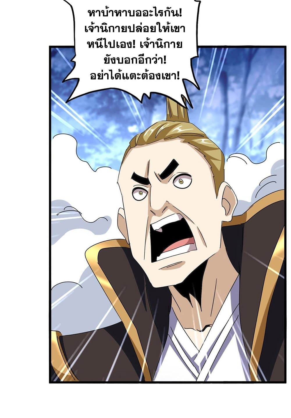 Magic Emperor ราชาจอมเวทย์ ตอนที่ 562 page 27