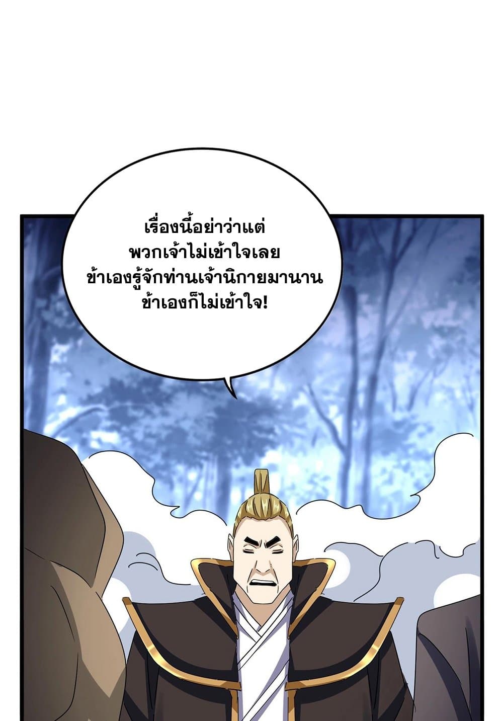 Magic Emperor ราชาจอมเวทย์ ตอนที่ 562 page 30