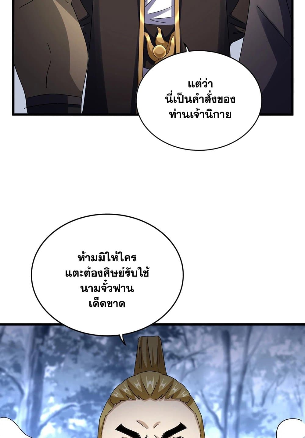 Magic Emperor ราชาจอมเวทย์ ตอนที่ 562 page 31