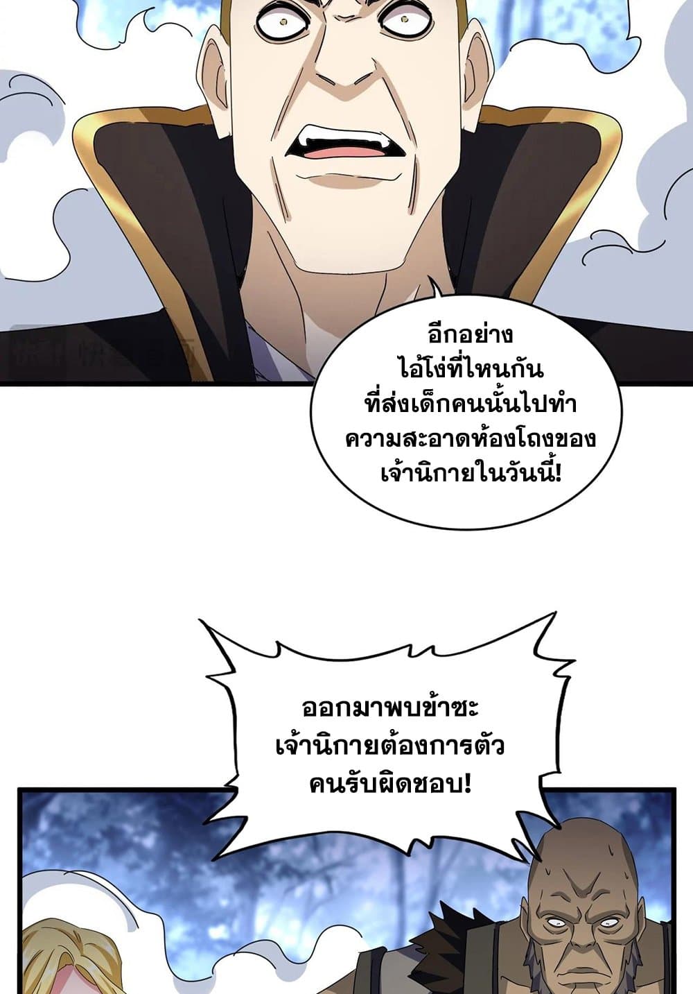 Magic Emperor ราชาจอมเวทย์ ตอนที่ 562 page 32