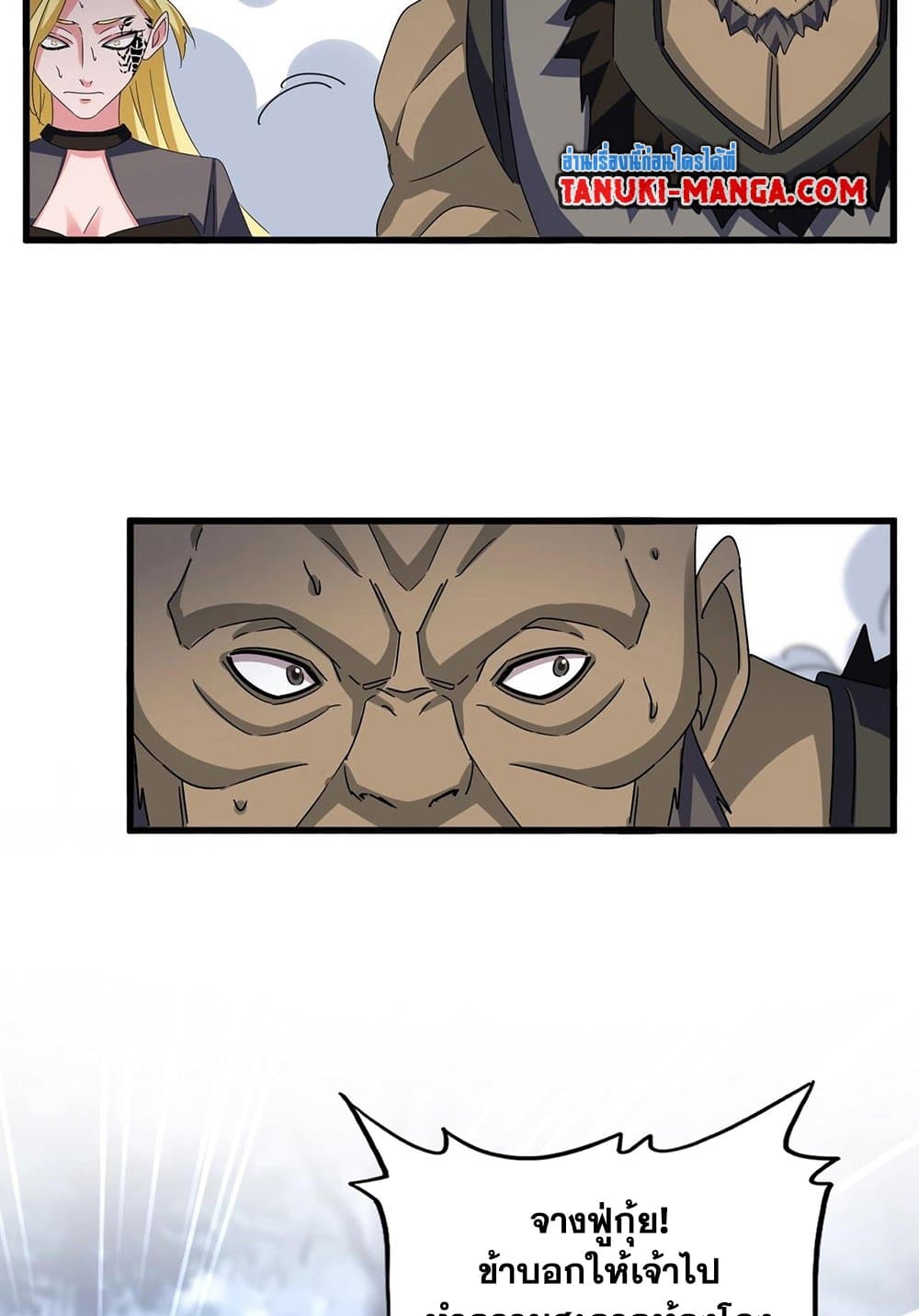 Magic Emperor ราชาจอมเวทย์ ตอนที่ 562 page 33