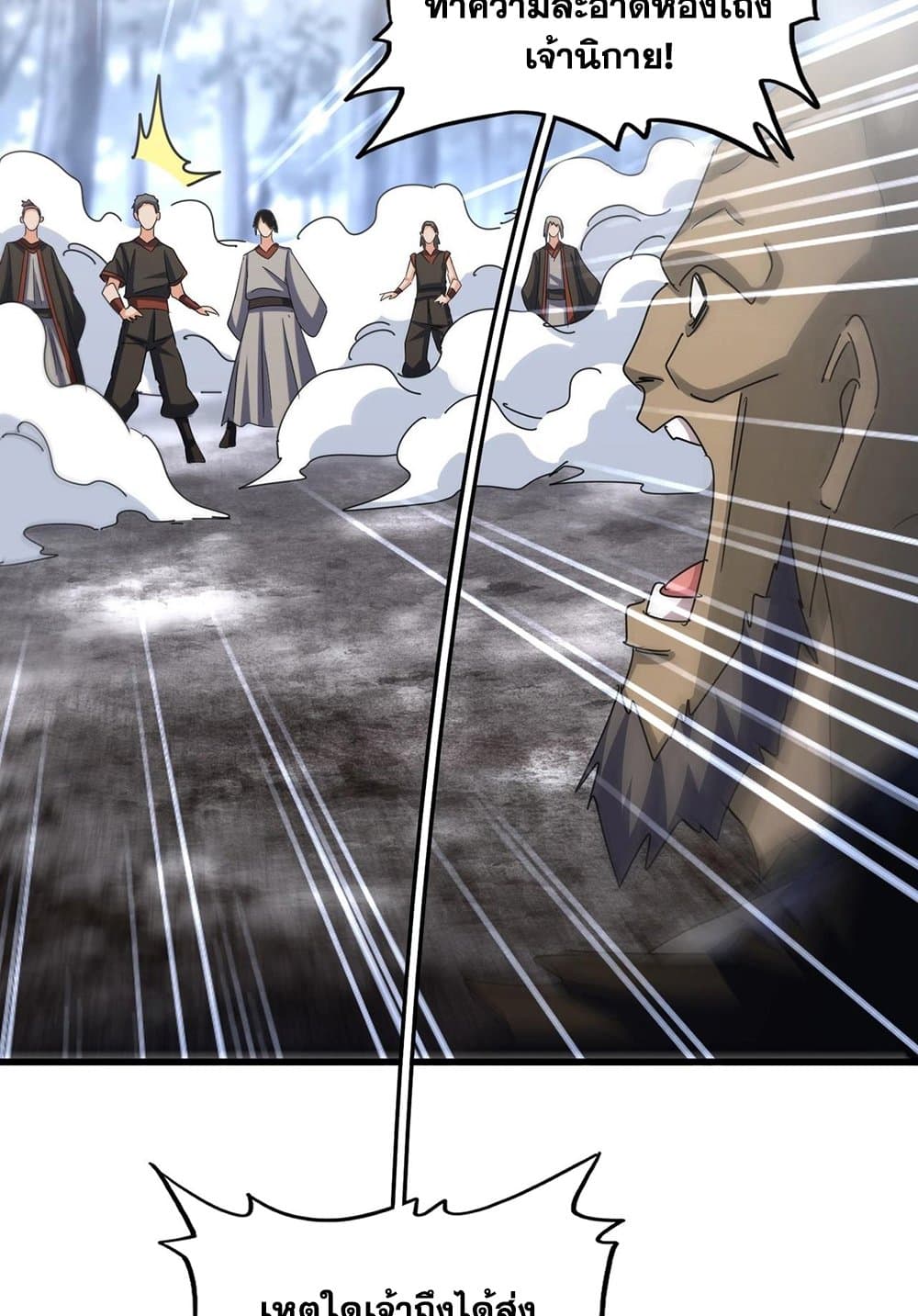 Magic Emperor ราชาจอมเวทย์ ตอนที่ 562 page 34