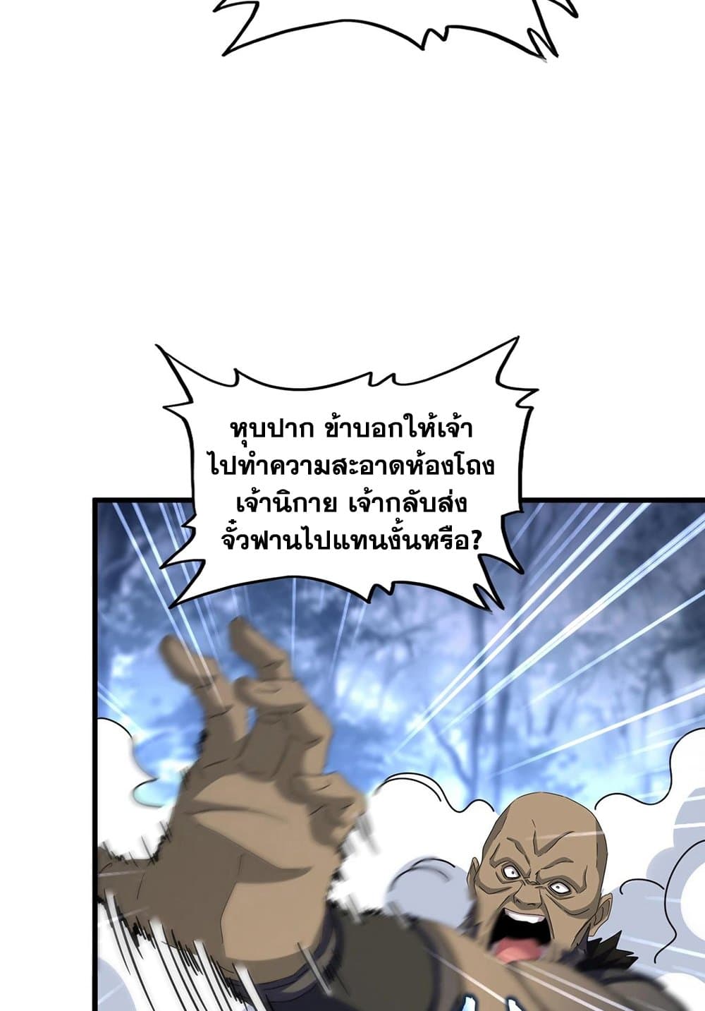 Magic Emperor ราชาจอมเวทย์ ตอนที่ 562 page 36