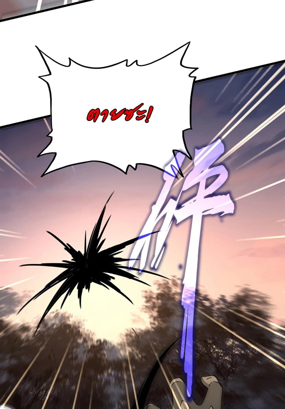 Magic Emperor ราชาจอมเวทย์ ตอนที่ 562 page 39