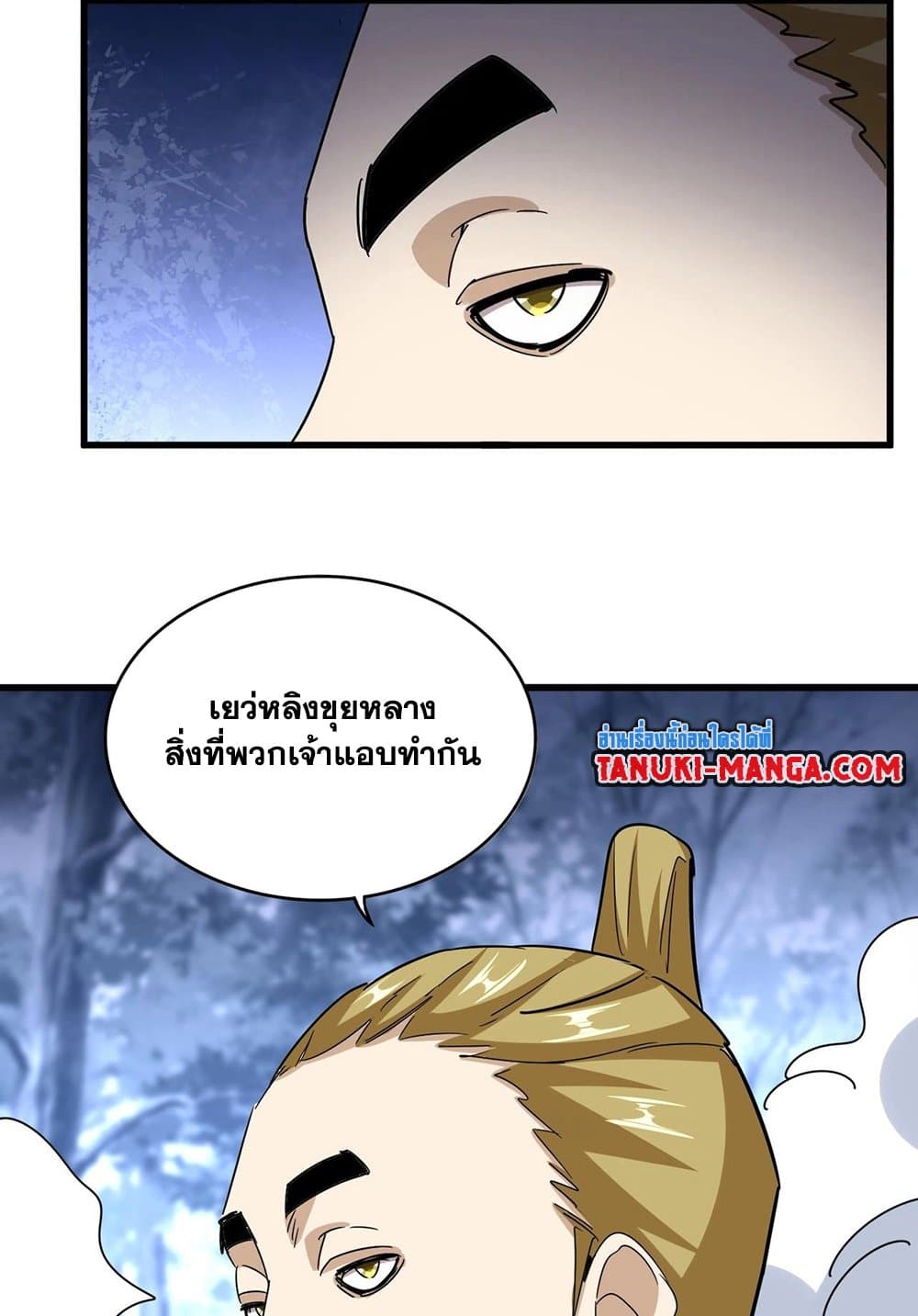 Magic Emperor ราชาจอมเวทย์ ตอนที่ 562 page 43