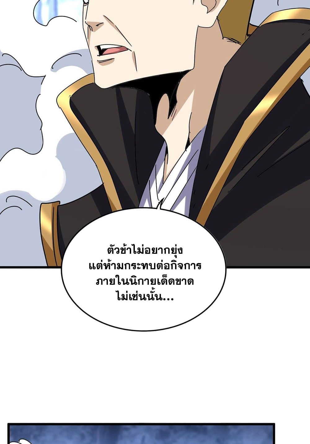 Magic Emperor ราชาจอมเวทย์ ตอนที่ 562 page 44