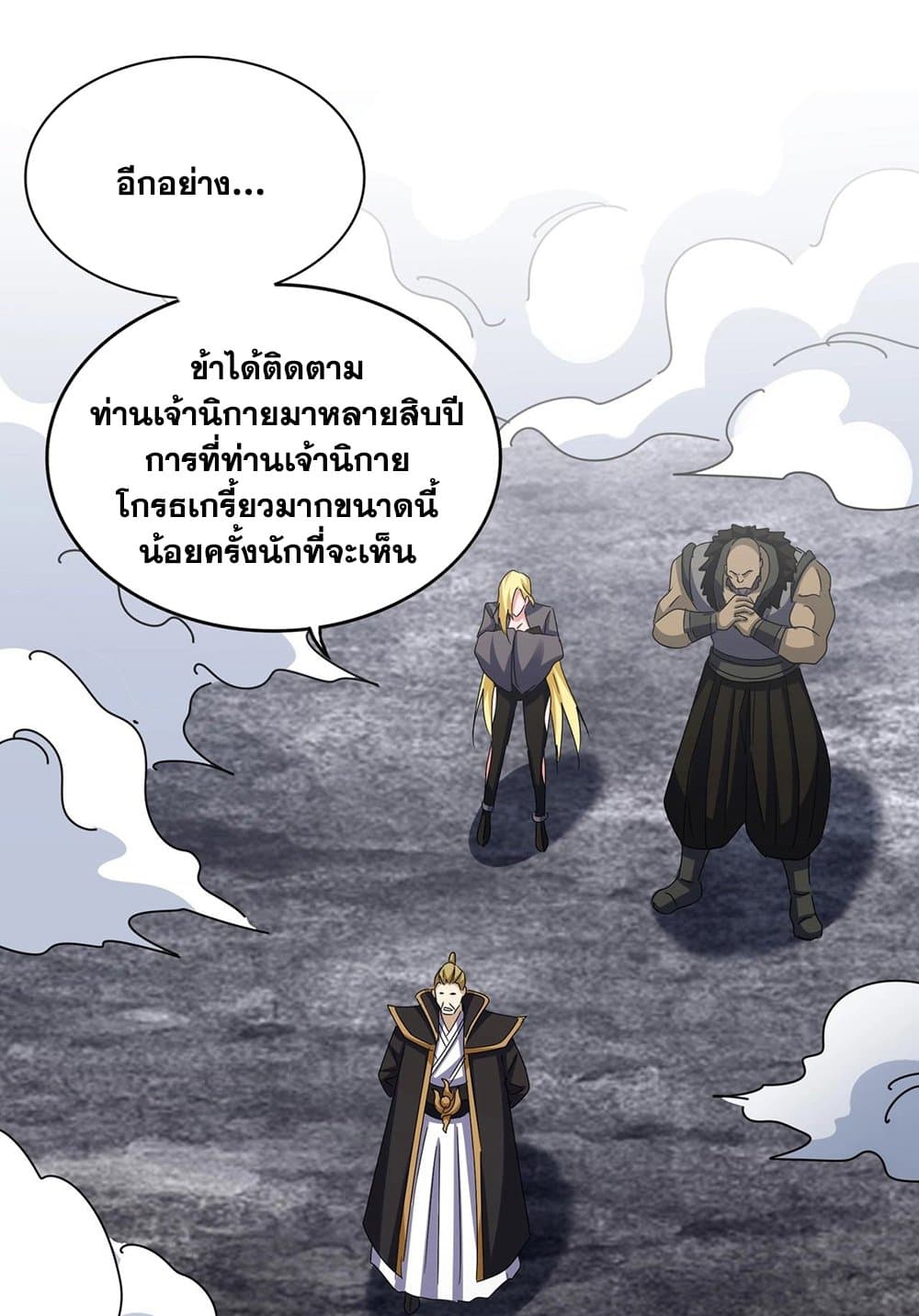 Magic Emperor ราชาจอมเวทย์ ตอนที่ 562 page 46
