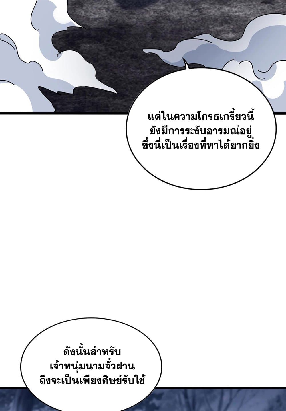 Magic Emperor ราชาจอมเวทย์ ตอนที่ 562 page 47
