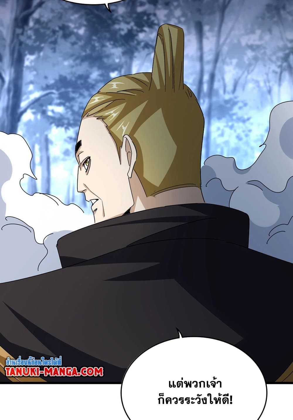 Magic Emperor ราชาจอมเวทย์ ตอนที่ 562 page 48