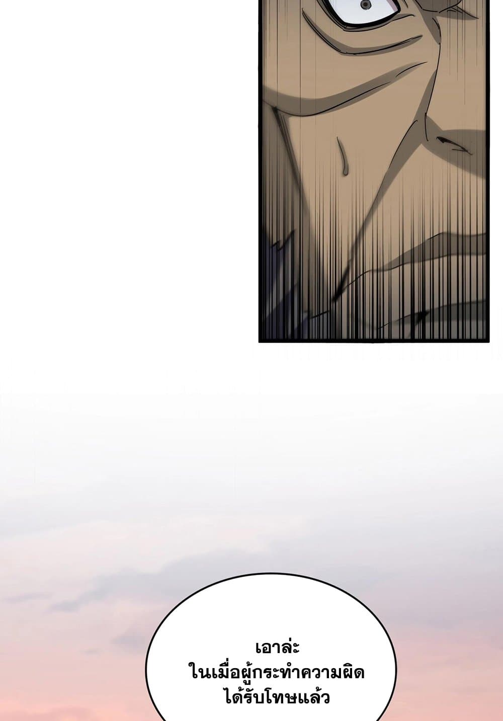 Magic Emperor ราชาจอมเวทย์ ตอนที่ 562 page 50