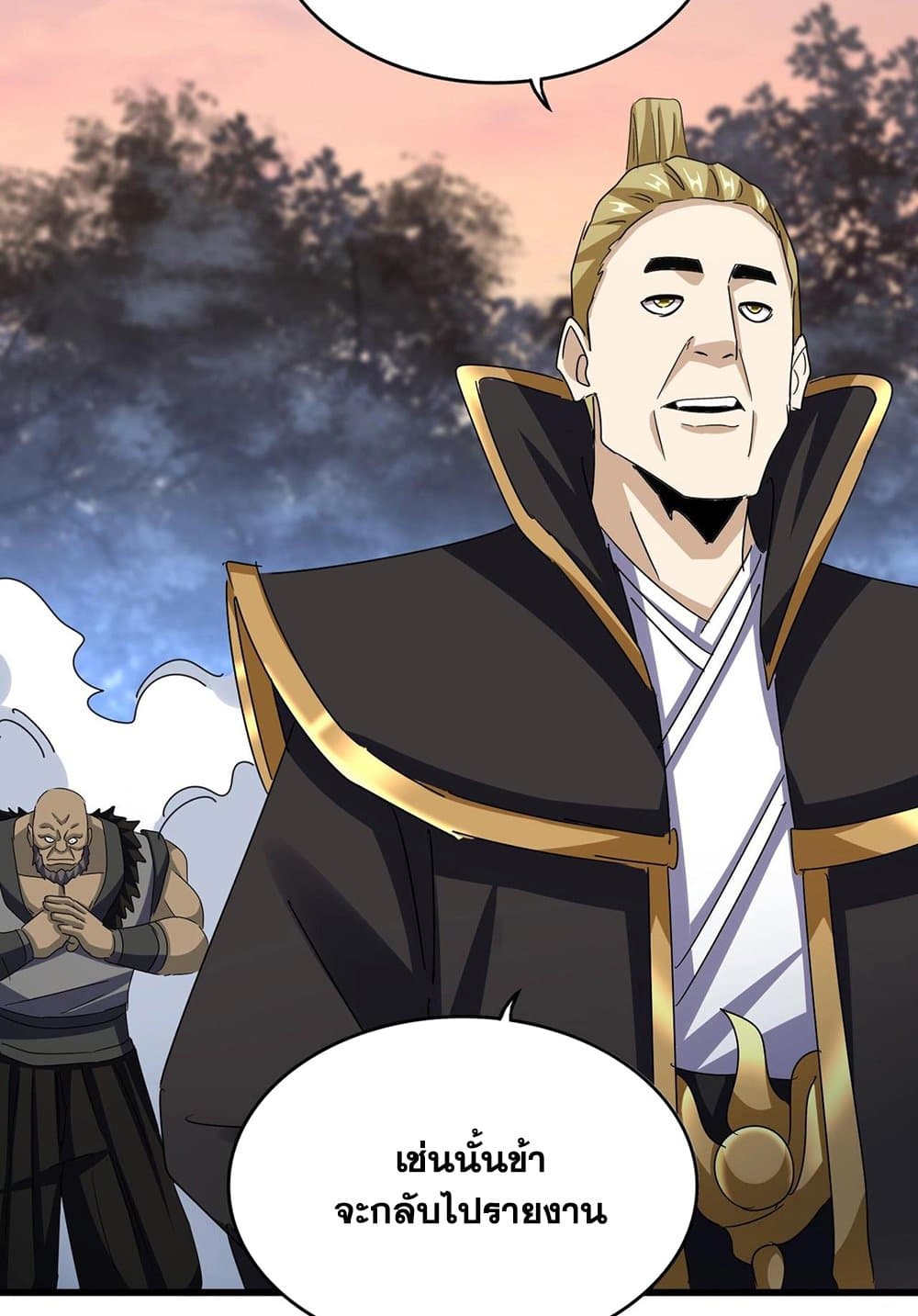 Magic Emperor ราชาจอมเวทย์ ตอนที่ 562 page 51