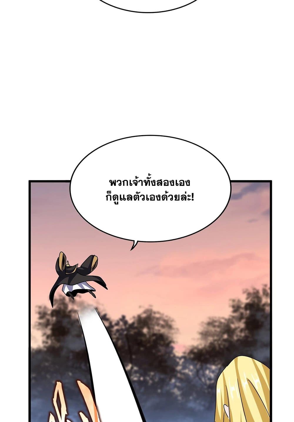 Magic Emperor ราชาจอมเวทย์ ตอนที่ 562 page 52