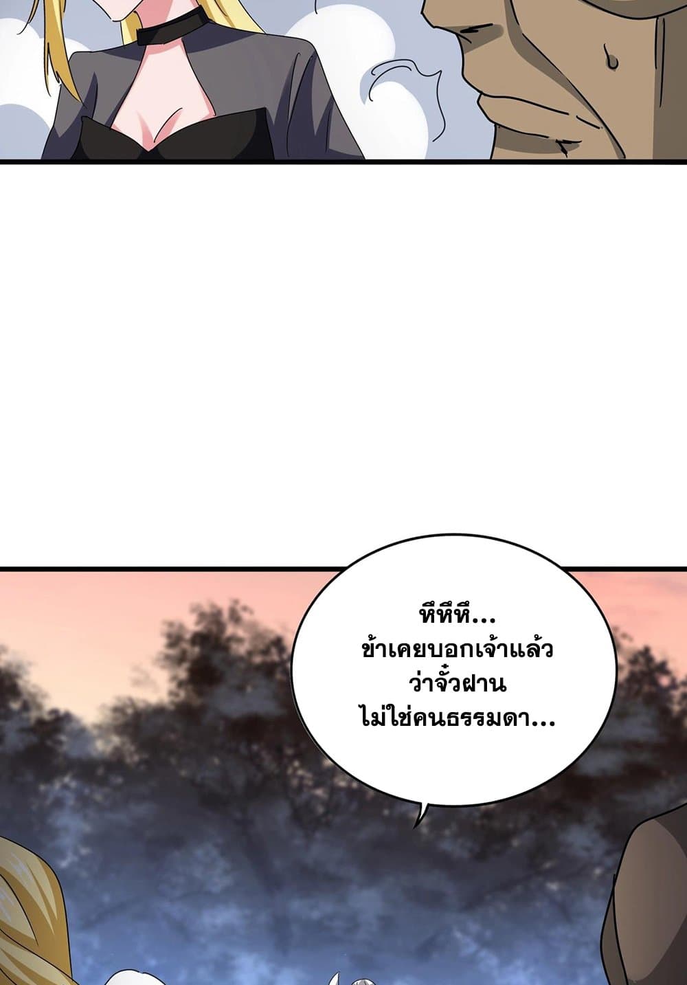 Magic Emperor ราชาจอมเวทย์ ตอนที่ 562 page 54