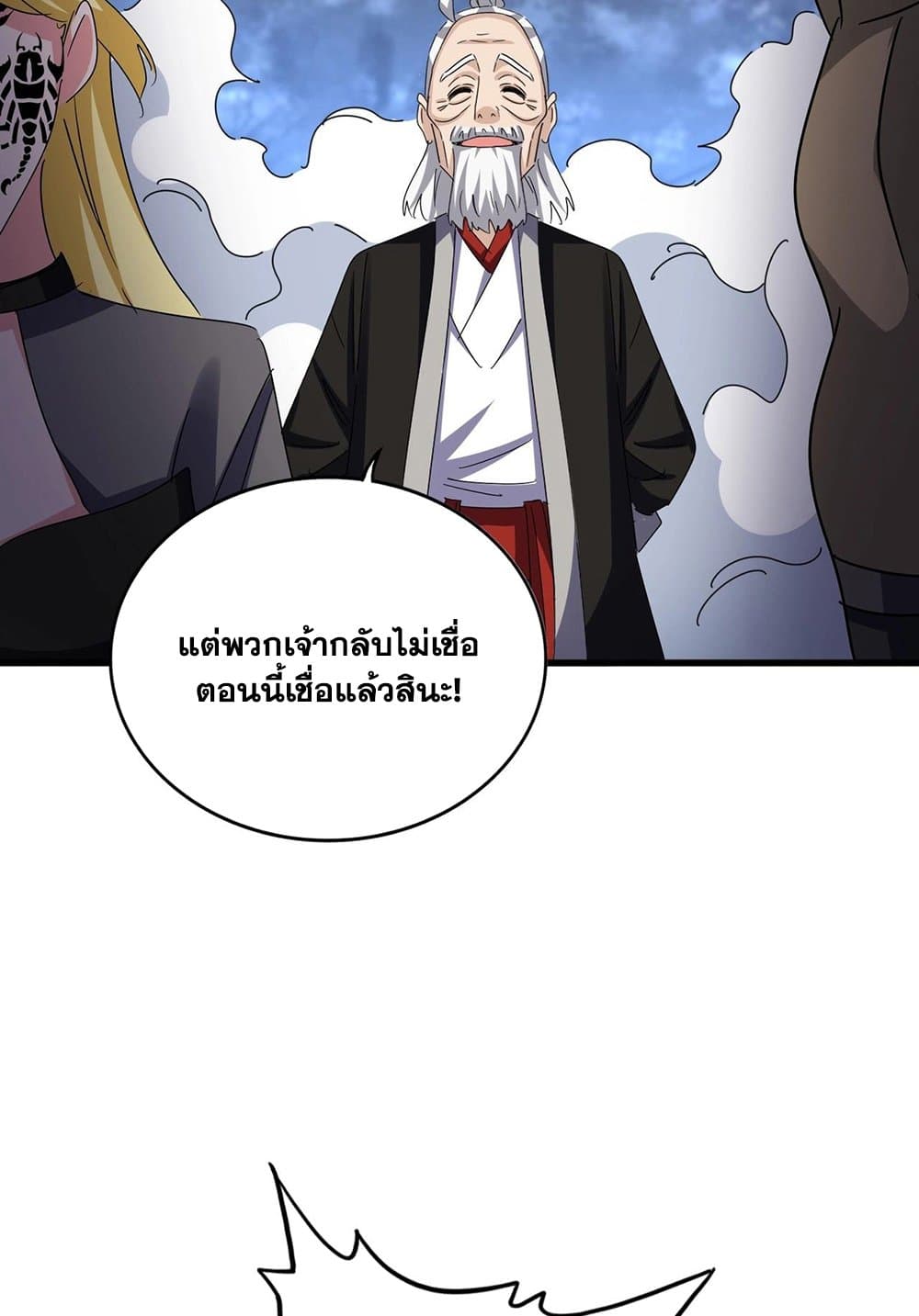 Magic Emperor ราชาจอมเวทย์ ตอนที่ 562 page 55