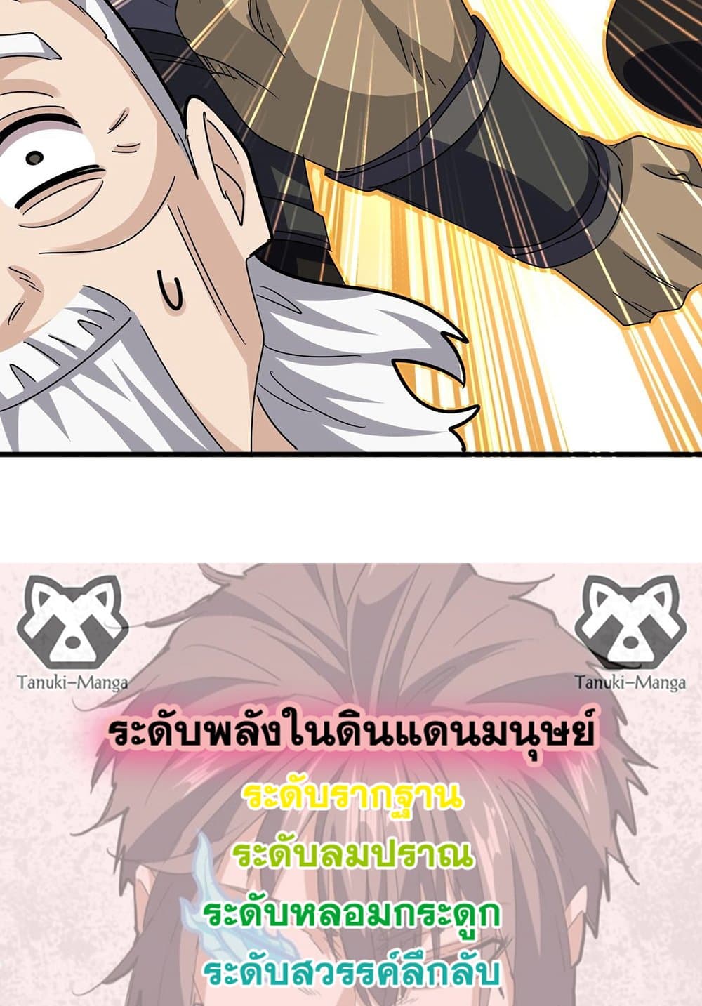 Magic Emperor ราชาจอมเวทย์ ตอนที่ 562 page 57