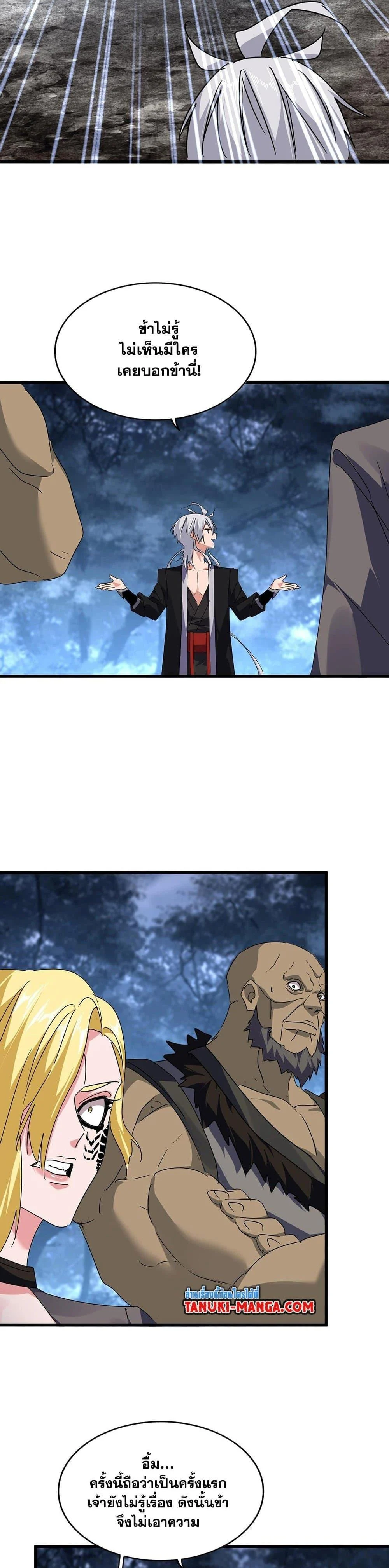 Magic Emperor ราชาจอมเวทย์ ตอนที่ 563 page 2