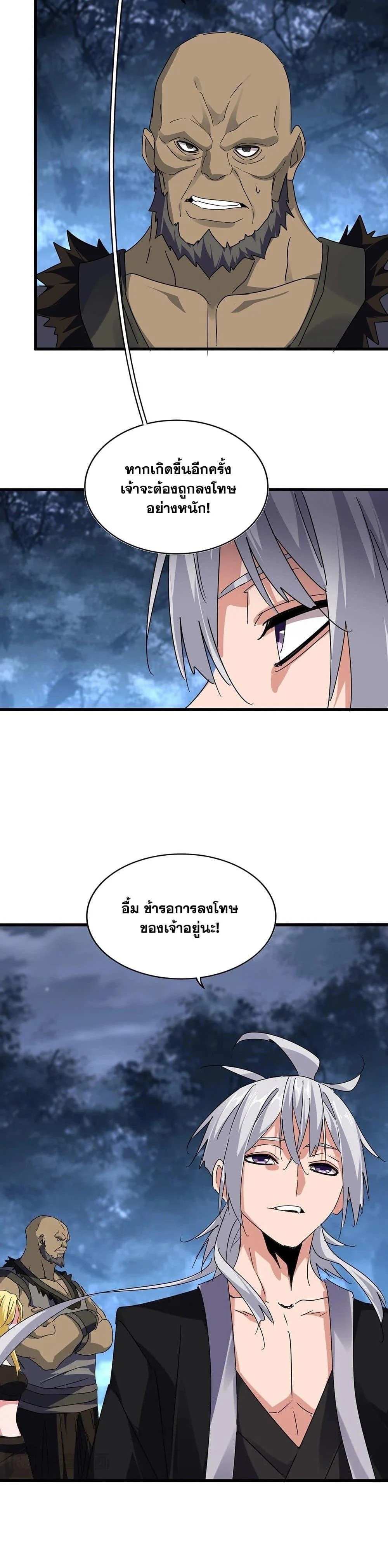 Magic Emperor ราชาจอมเวทย์ ตอนที่ 563 page 3