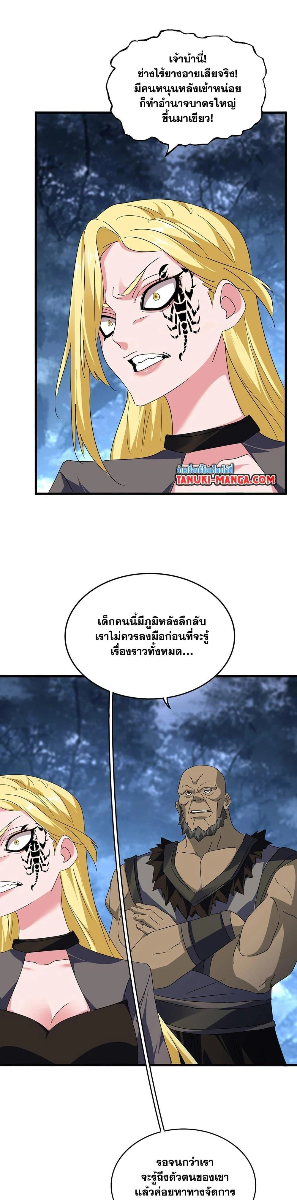 Magic Emperor ราชาจอมเวทย์ ตอนที่ 563 page 4