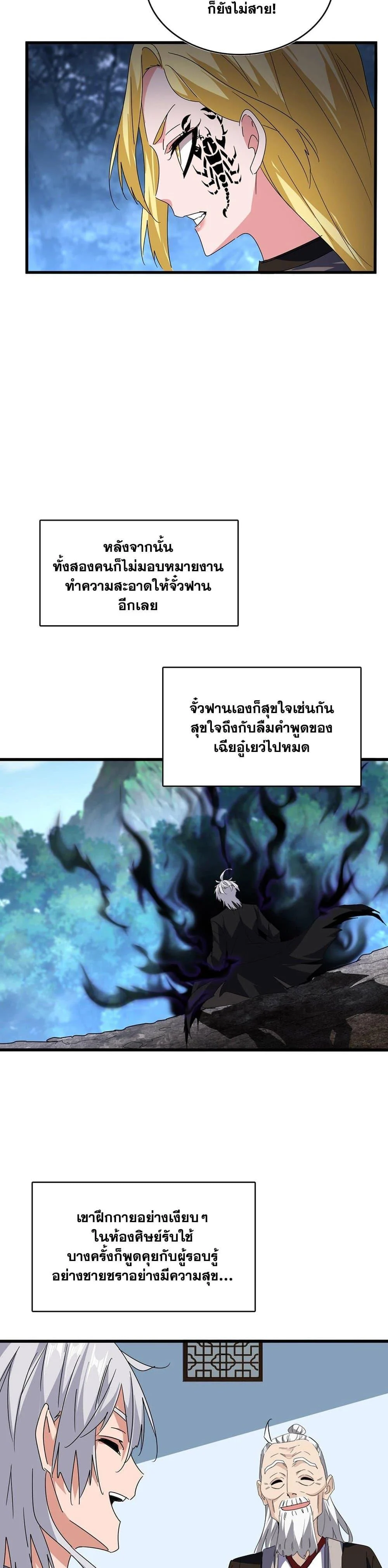 Magic Emperor ราชาจอมเวทย์ ตอนที่ 563 page 5
