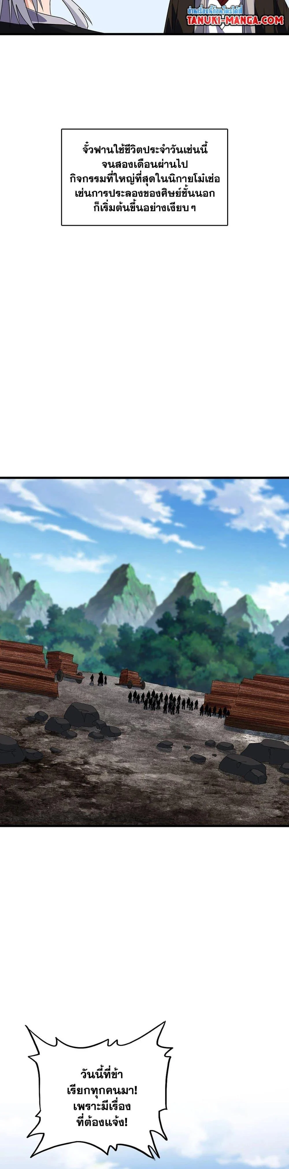 Magic Emperor ราชาจอมเวทย์ ตอนที่ 563 page 6