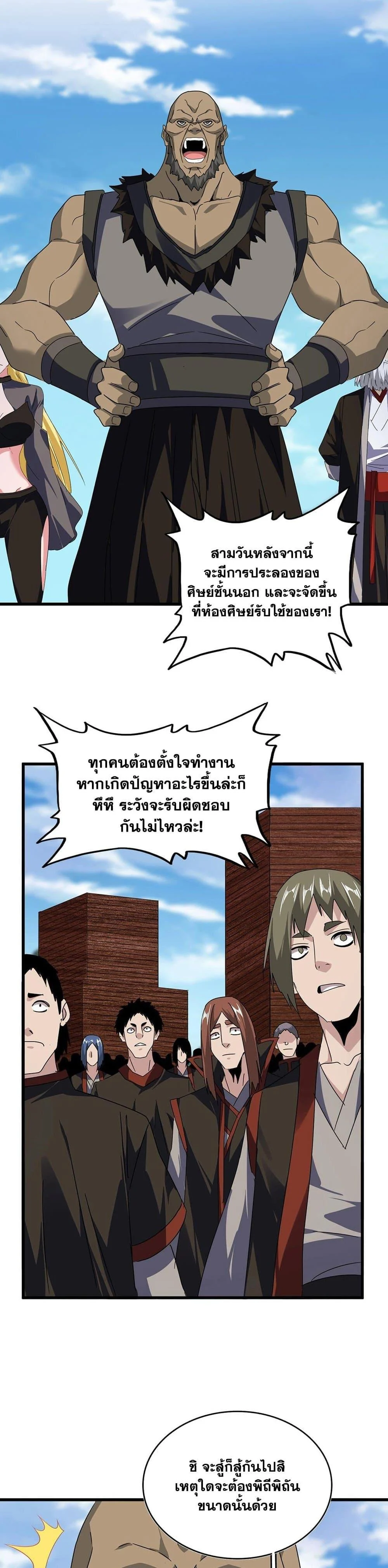 Magic Emperor ราชาจอมเวทย์ ตอนที่ 563 page 7