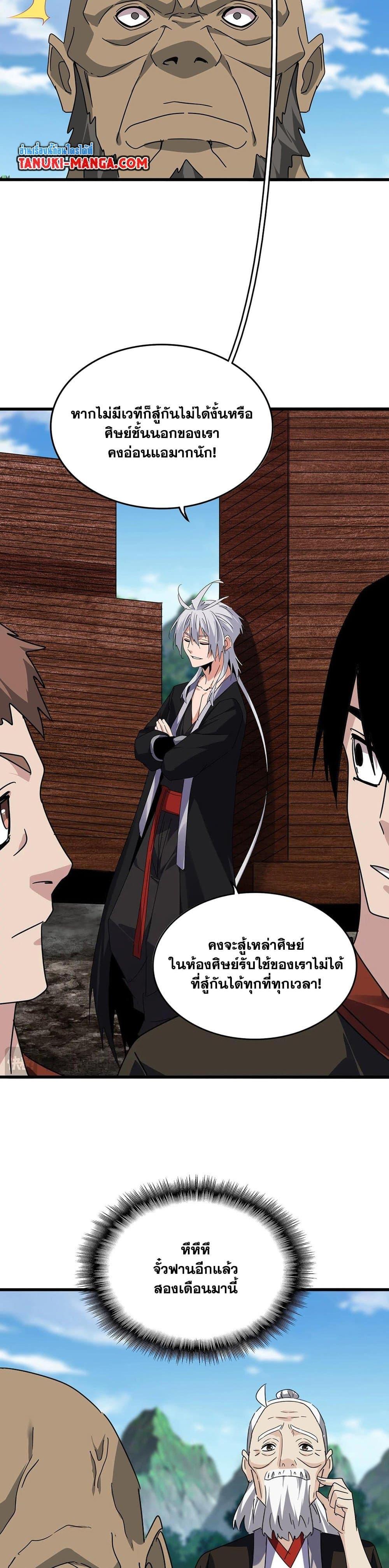 Magic Emperor ราชาจอมเวทย์ ตอนที่ 563 page 8
