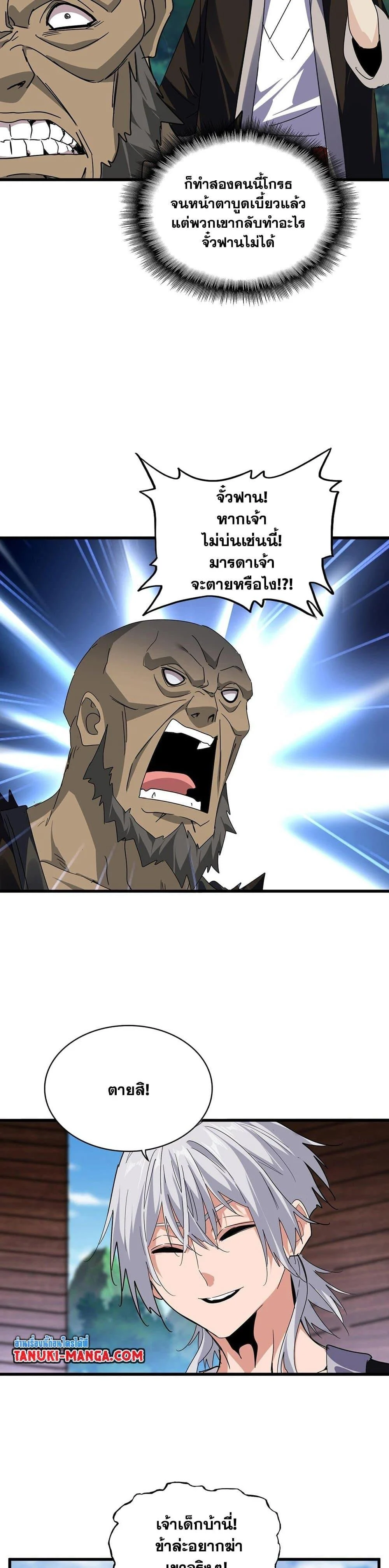 Magic Emperor ราชาจอมเวทย์ ตอนที่ 563 page 9
