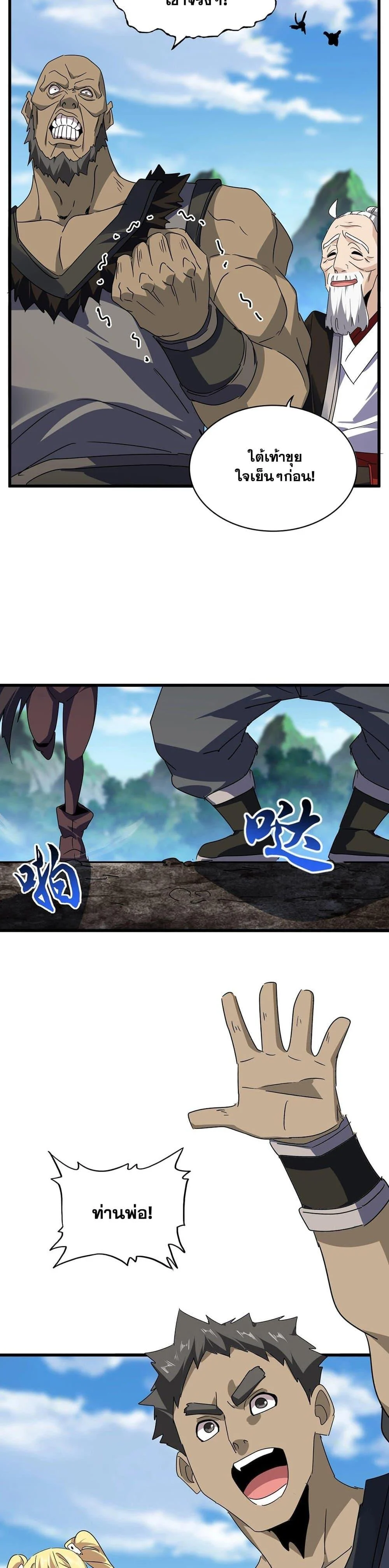 Magic Emperor ราชาจอมเวทย์ ตอนที่ 563 page 10