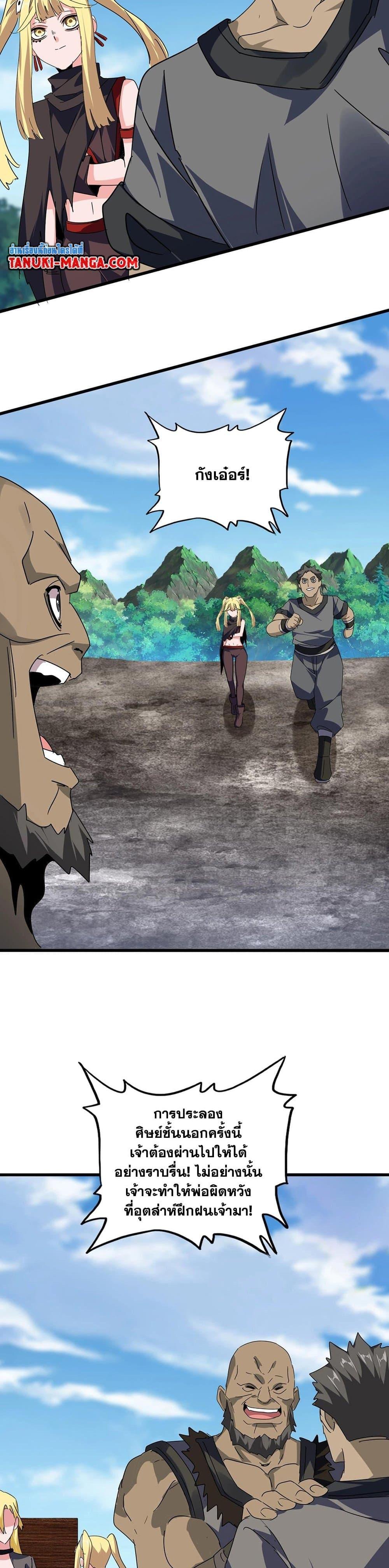 Magic Emperor ราชาจอมเวทย์ ตอนที่ 563 page 11