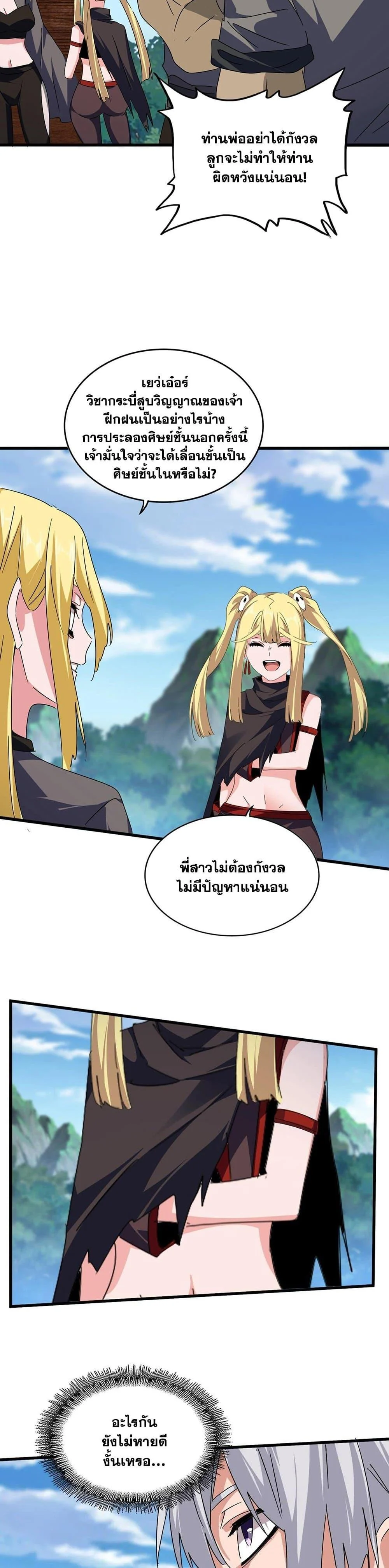 Magic Emperor ราชาจอมเวทย์ ตอนที่ 563 page 12