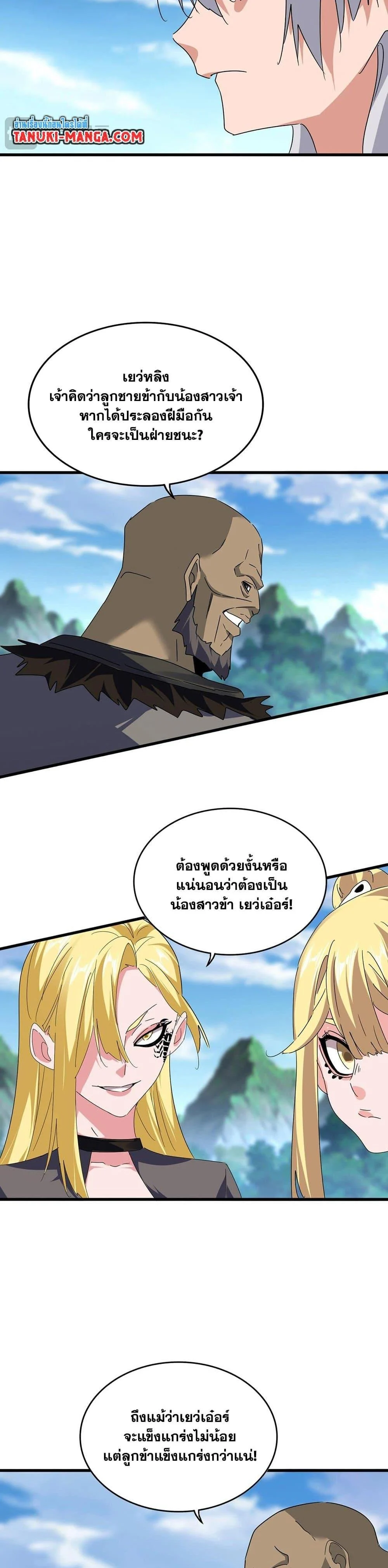 Magic Emperor ราชาจอมเวทย์ ตอนที่ 563 page 13