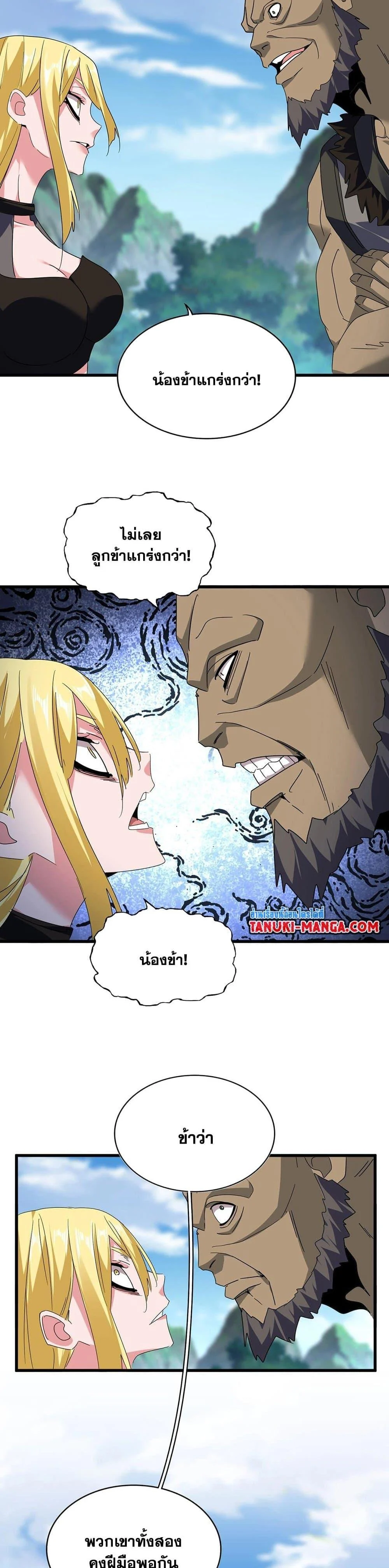 Magic Emperor ราชาจอมเวทย์ ตอนที่ 563 page 14