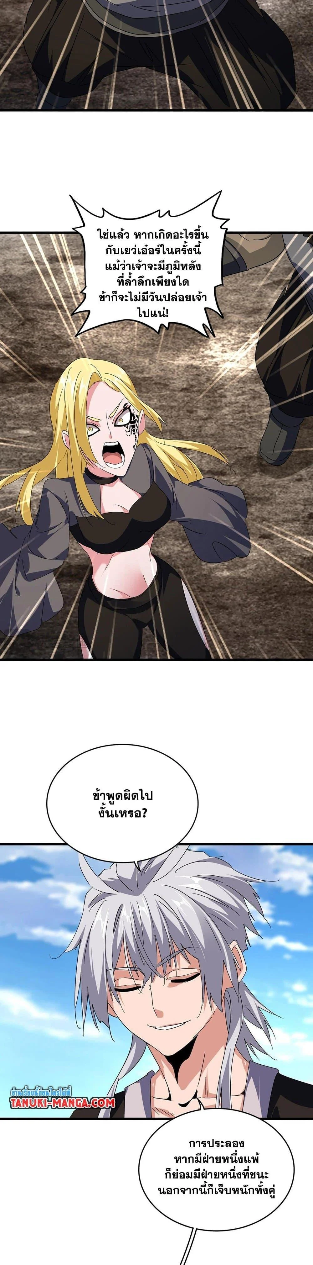 Magic Emperor ราชาจอมเวทย์ ตอนที่ 563 page 16