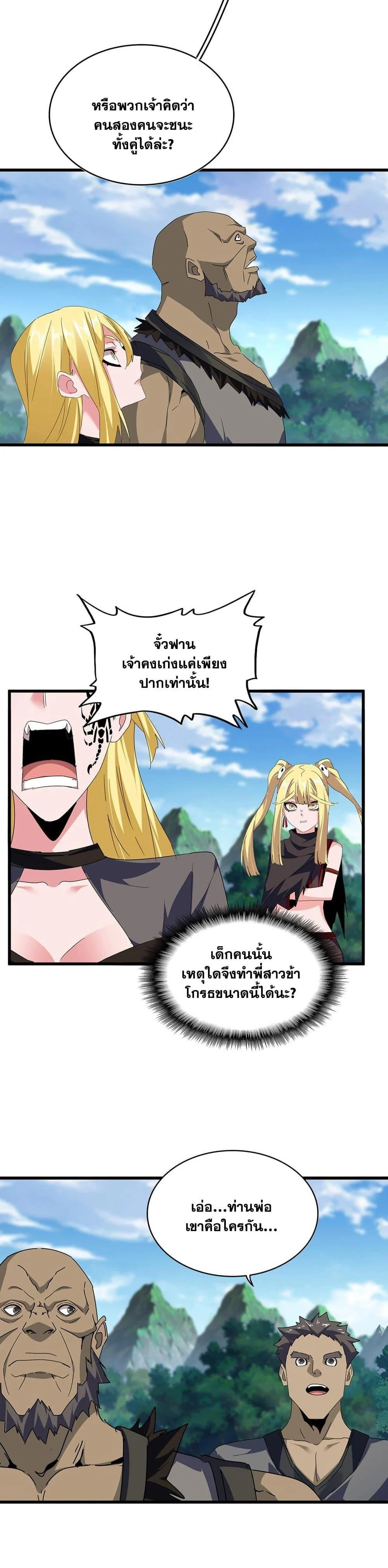 Magic Emperor ราชาจอมเวทย์ ตอนที่ 563 page 17