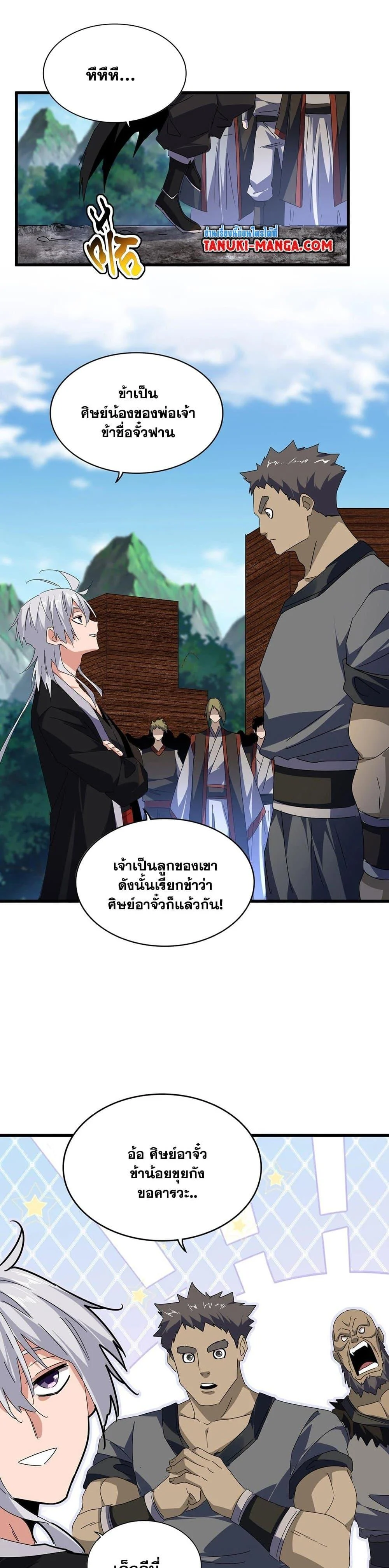 Magic Emperor ราชาจอมเวทย์ ตอนที่ 563 page 18