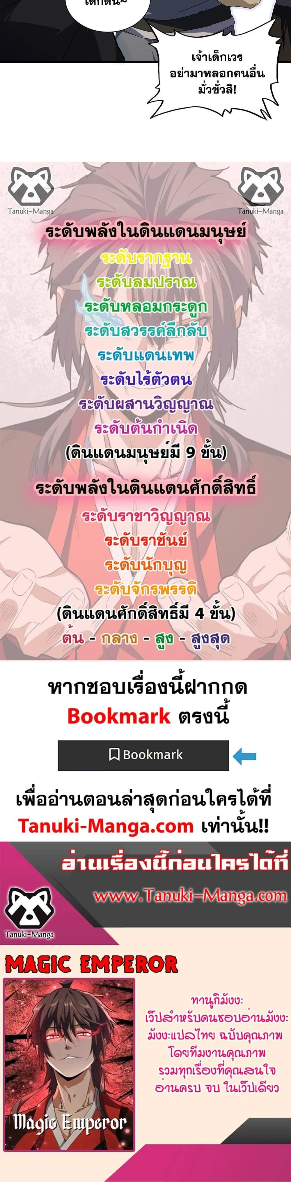 Magic Emperor ราชาจอมเวทย์ ตอนที่ 563 page 19