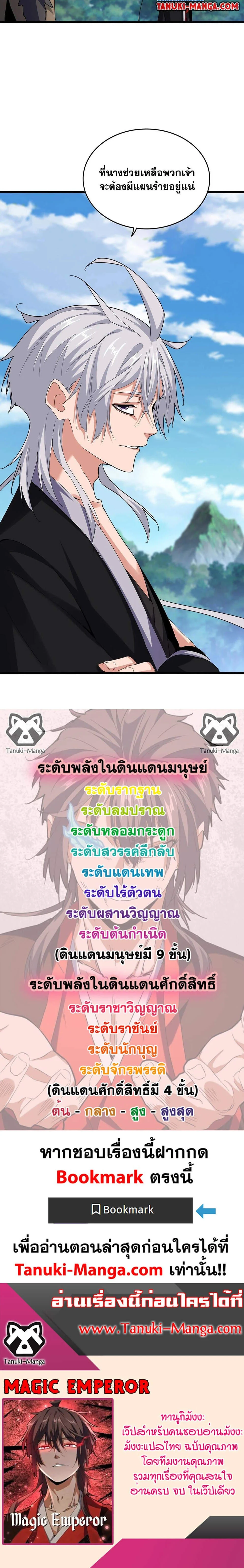 Magic Emperor ราชาจอมเวทย์ ตอนที่ 564 page 3