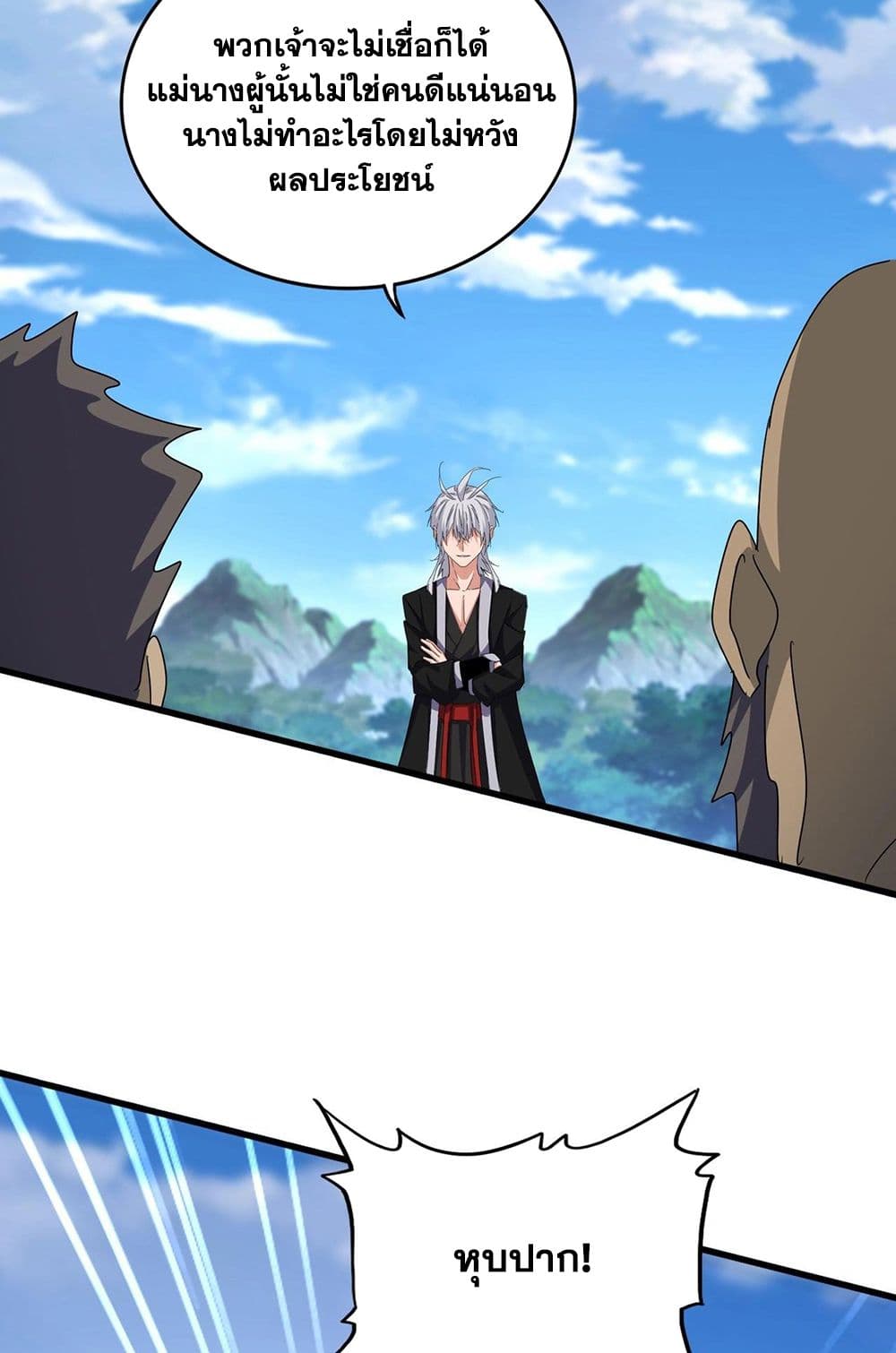 Magic Emperor ราชาจอมเวทย์ ตอนที่ 565 page 1