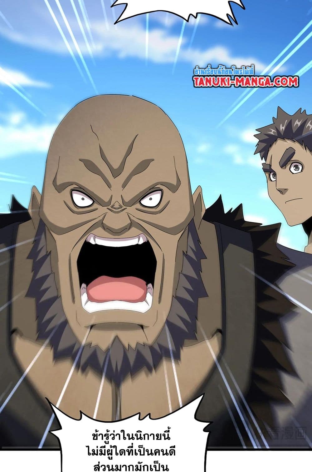 Magic Emperor ราชาจอมเวทย์ ตอนที่ 565 page 2