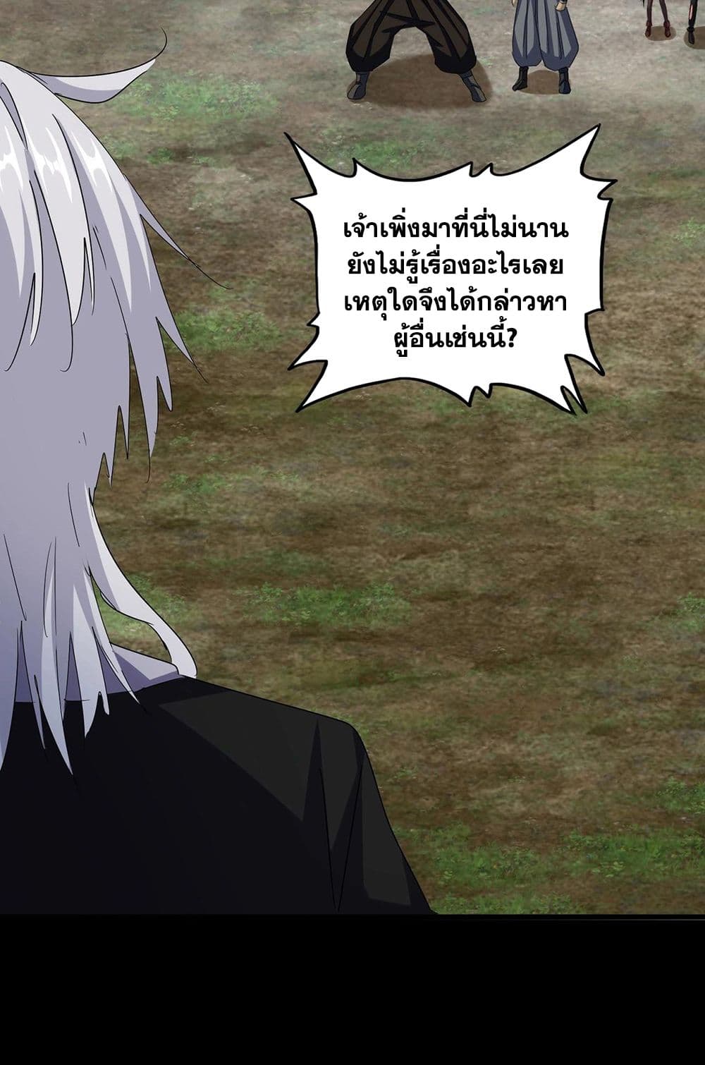 Magic Emperor ราชาจอมเวทย์ ตอนที่ 565 page 4