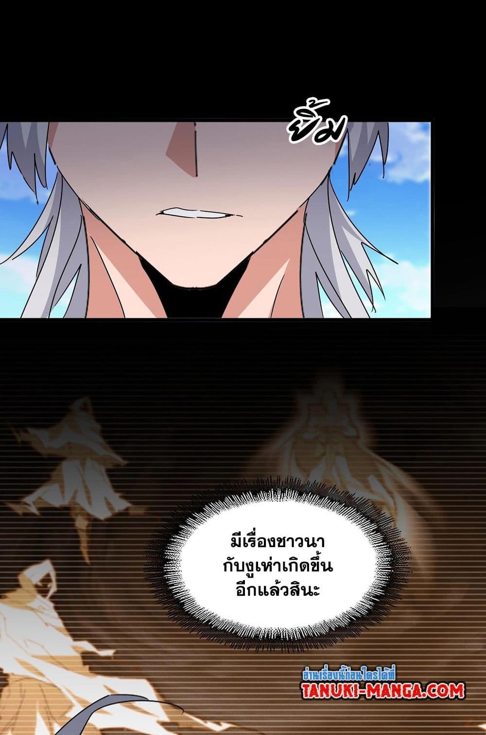 Magic Emperor ราชาจอมเวทย์ ตอนที่ 565 page 5