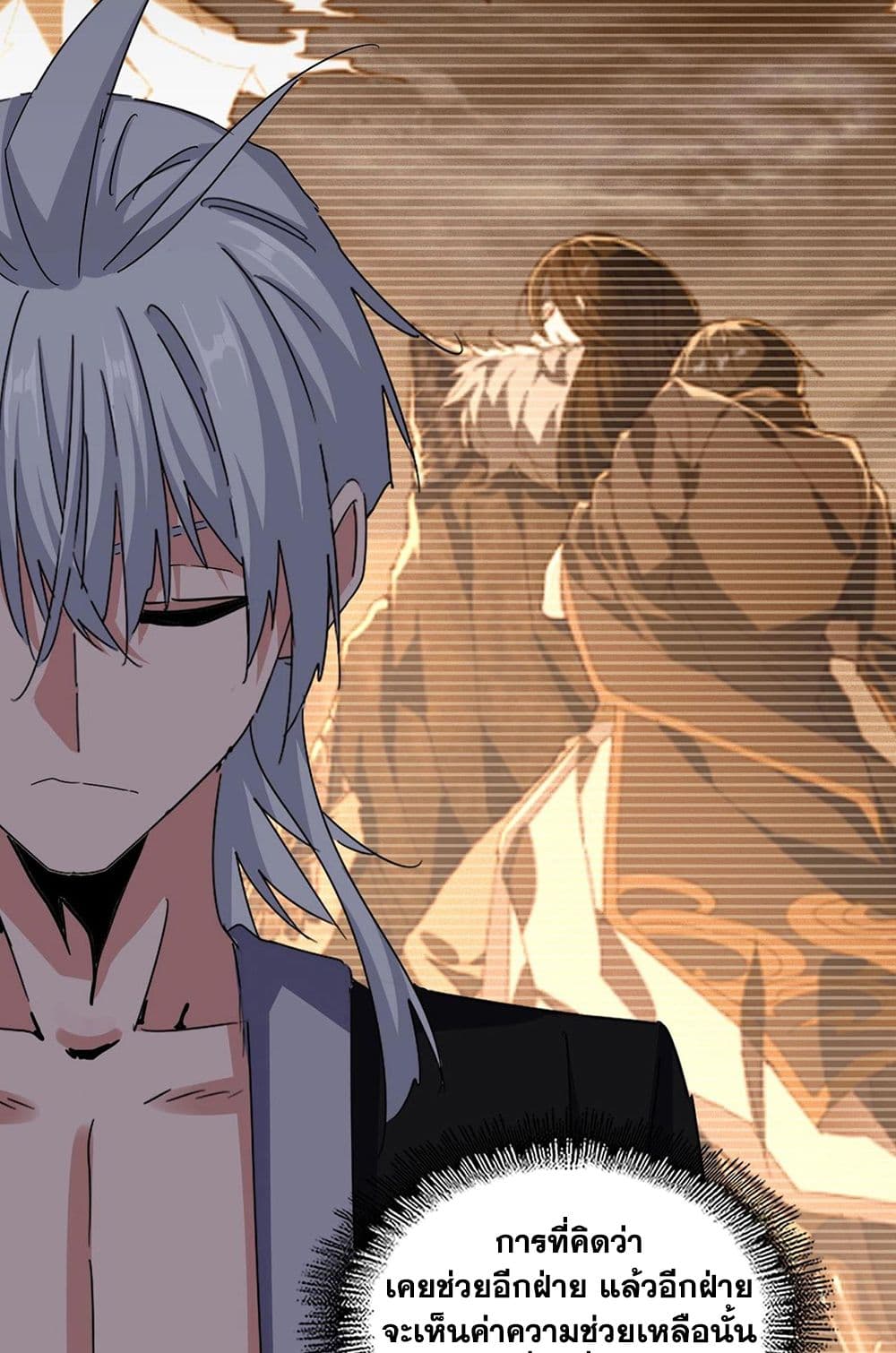 Magic Emperor ราชาจอมเวทย์ ตอนที่ 565 page 6