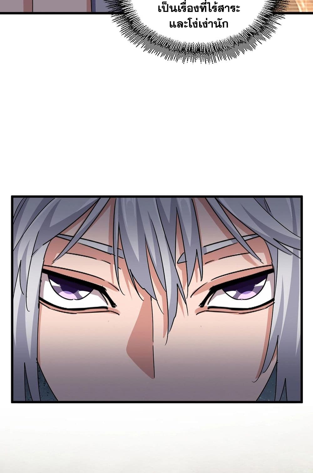 Magic Emperor ราชาจอมเวทย์ ตอนที่ 565 page 7