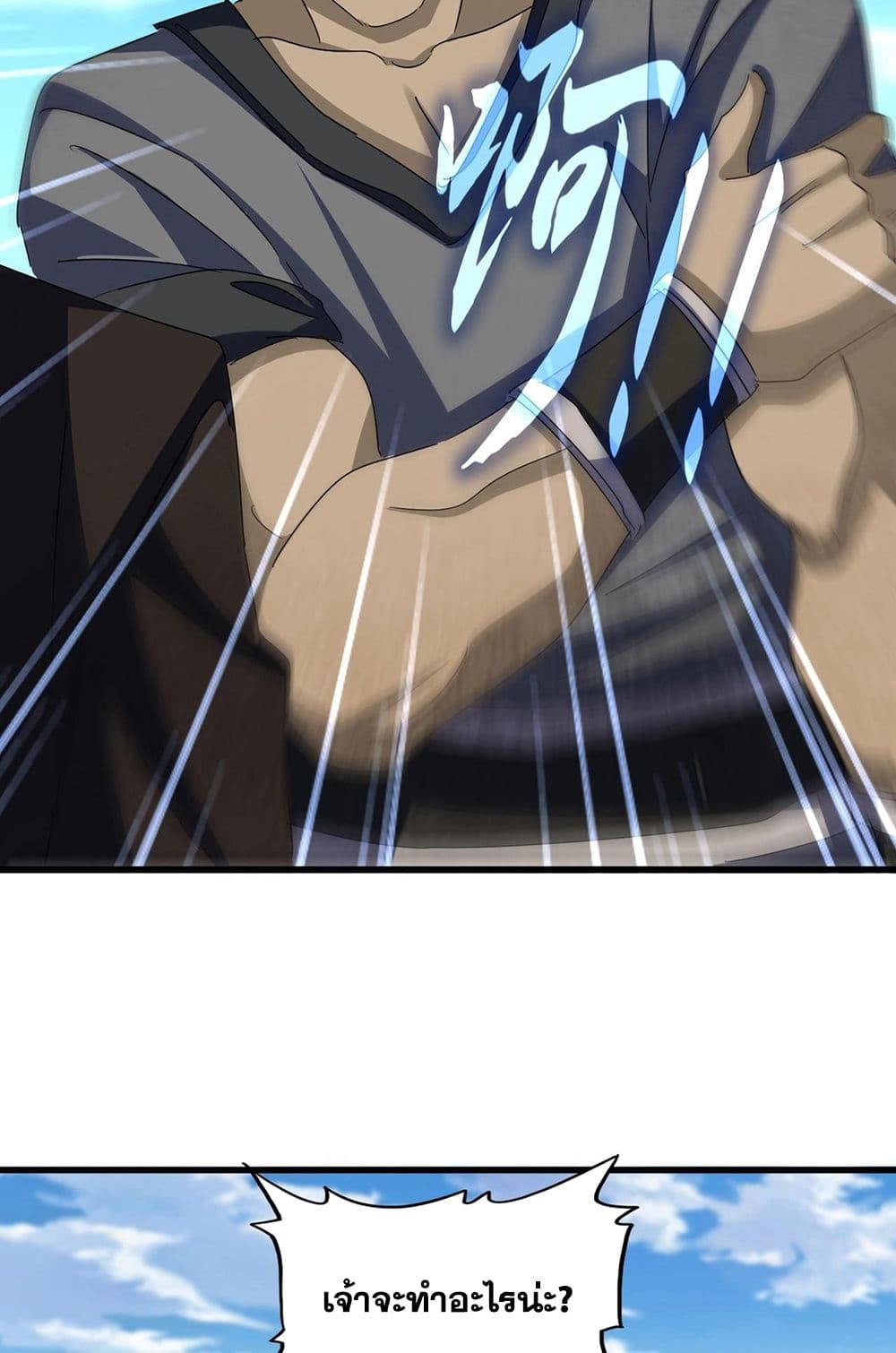 Magic Emperor ราชาจอมเวทย์ ตอนที่ 565 page 12