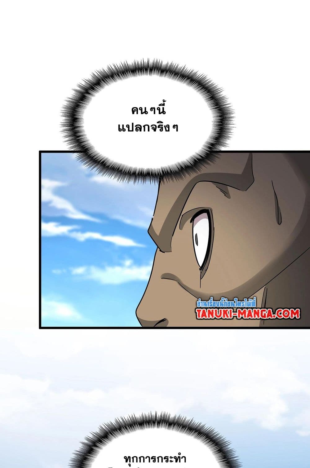 Magic Emperor ราชาจอมเวทย์ ตอนที่ 565 page 14