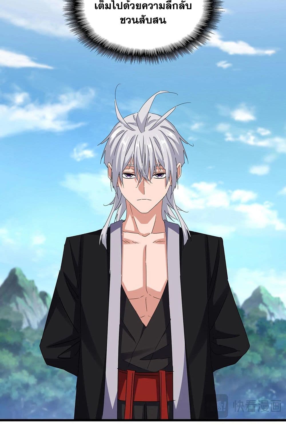 Magic Emperor ราชาจอมเวทย์ ตอนที่ 565 page 15